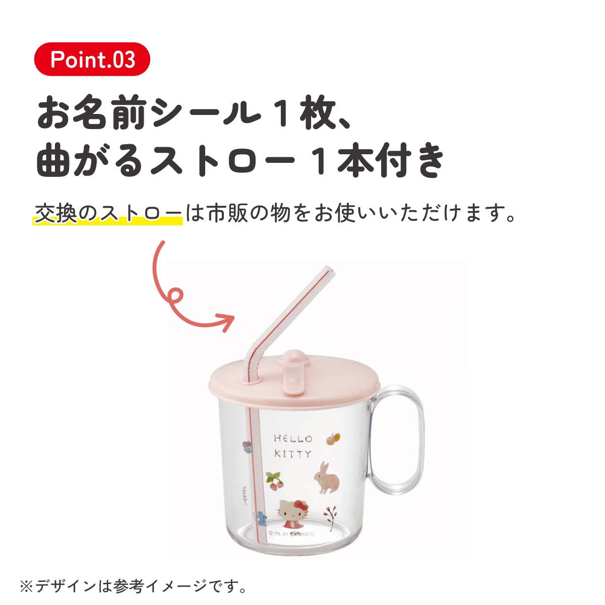 スケーター 【ベビー用品】抗菌ストローコップ●ハローキティ フォレストフレンズ●//銀イオン Ag+ ベビー キッズ 幼児 子供 ふた付き 取っ手付き かわいい キャラクター キティちゃん サンリオ Sanrio//