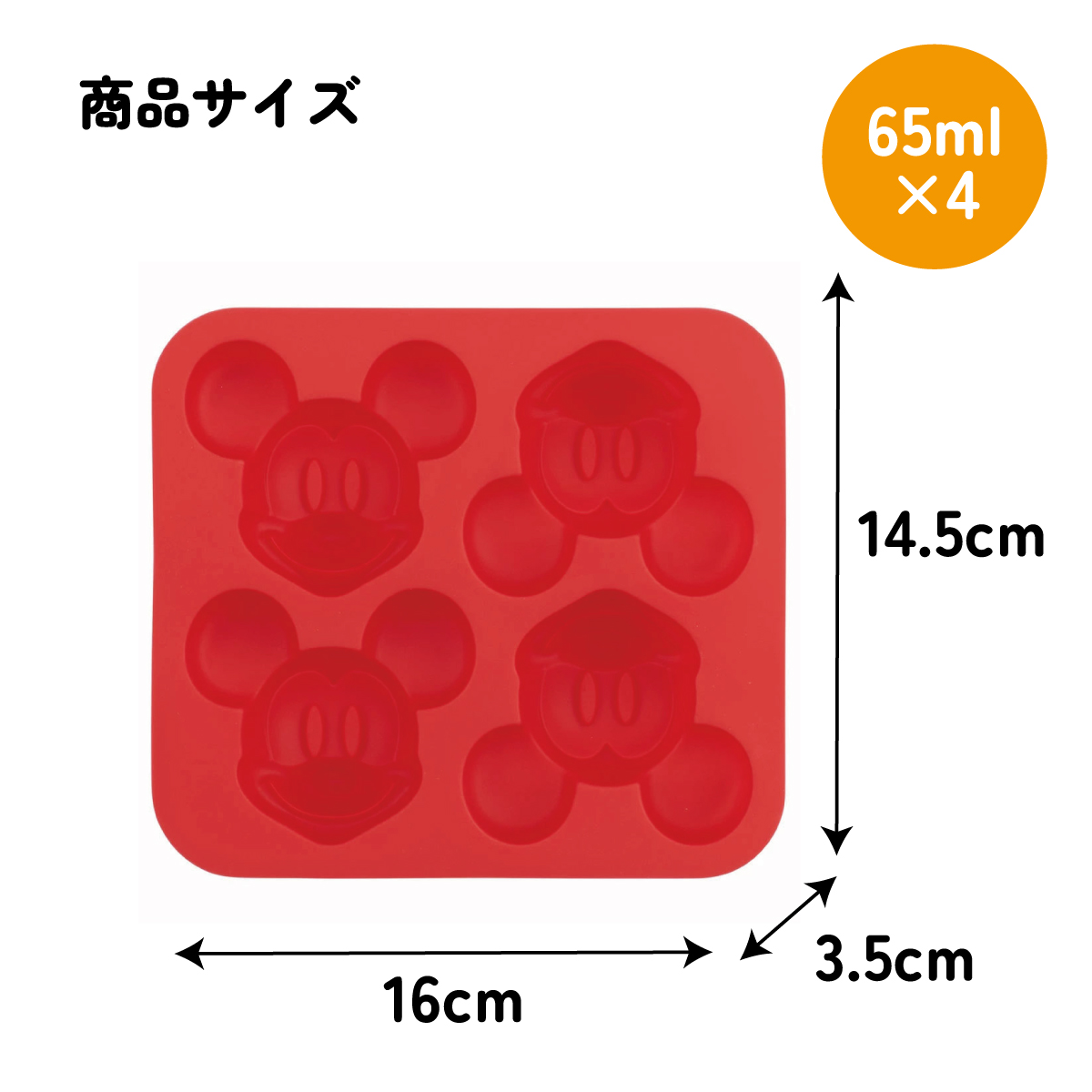 シリコーン 製 立体 ケーキ 型 [4個用]　ミッキーマウス　キャラスイーツ シリコン調理 器具 製菓 お菓子 作り 手作り クリスマス バレンタイン 誕生日 マドレーヌ型 キャラクター ディズニー Disney SLM4 4973307549908 スケーター