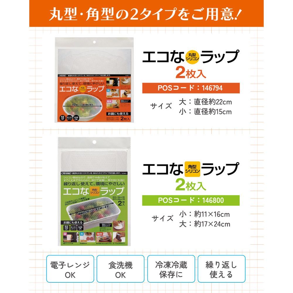 【メール便対象品】 シリコンラップ丸型(大小)//エコラップ 食品ラップ 保存 シリコンエコラップ くり返し使えるラップ// スケーター