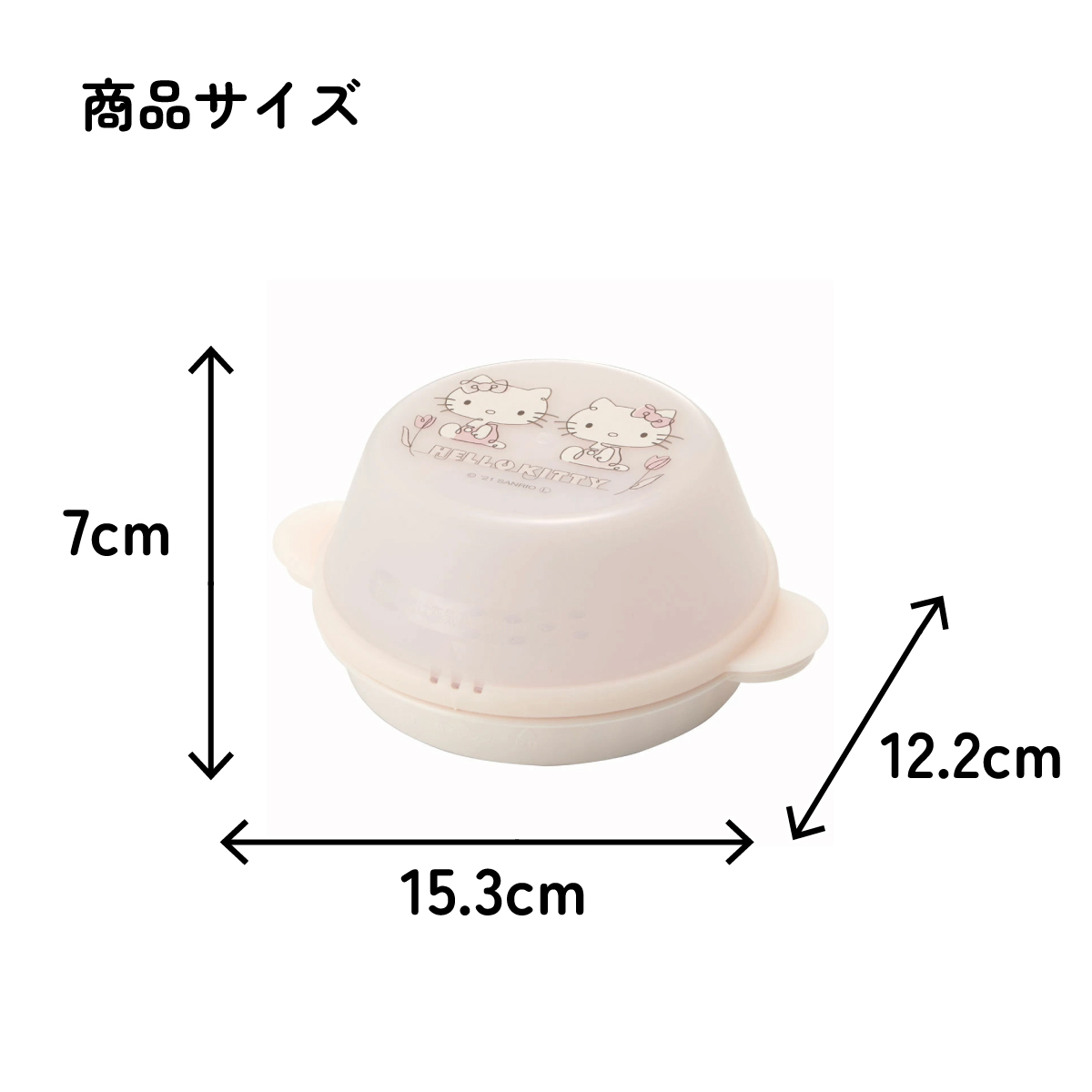 ザル付き 中華まん ケース [1個]　ハローキティ ラインデザイン　// 肉まん あんまん 中華マン 焼売 餃子 電子レンジ キャラクター キティちゃん サンリオ Sanrio 4973307576065 SMA11 スケーター