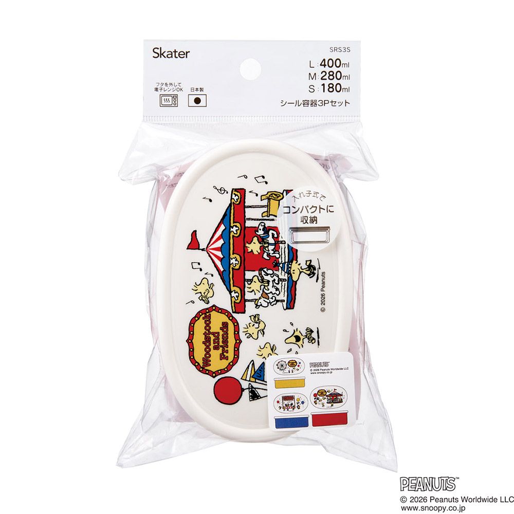 スケーター シール容器 3P キャラクター 保存 容器 セット 3個セット キッズ 可愛い skater SRS3S スヌーピー ウッドストック カーニバル SNOOPY ピーナッツ【3個 セット 幼稚園 保育園 子供 子ども 弁当 ランチ】