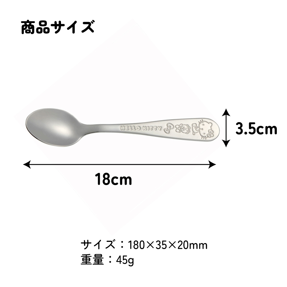 ステンレス スプーン 18cm かわいい おしゃれ 食洗機 対応 大人 キャラクター スケーター SS1C【カトラリー 食事 食器 さじ 匙 刻印 可愛い ステンレススプーンキティ ハローキティ― キティちゃん 女の子】