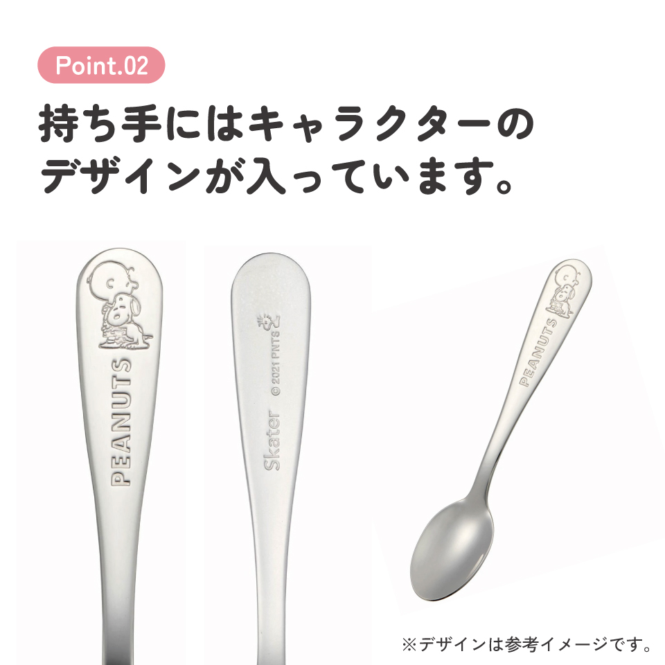 ステンレス スプーン 18cm かわいい おしゃれ 食洗機 対応 大人 キャラクター スケーター SS1C【カトラリー 食事 食器 さじ 匙 刻印 可愛い ステンレススプーンスヌーピー snoopy ピーナッツ 女性 レディース】