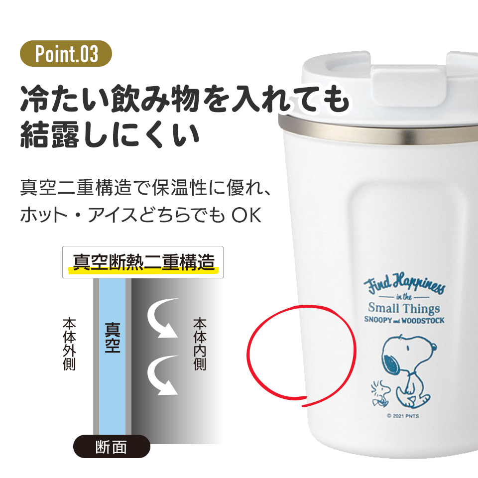【送料無料】コーヒータンブラー 350ml スヌーピー24/STBC3F_4973307679384/スケーター
