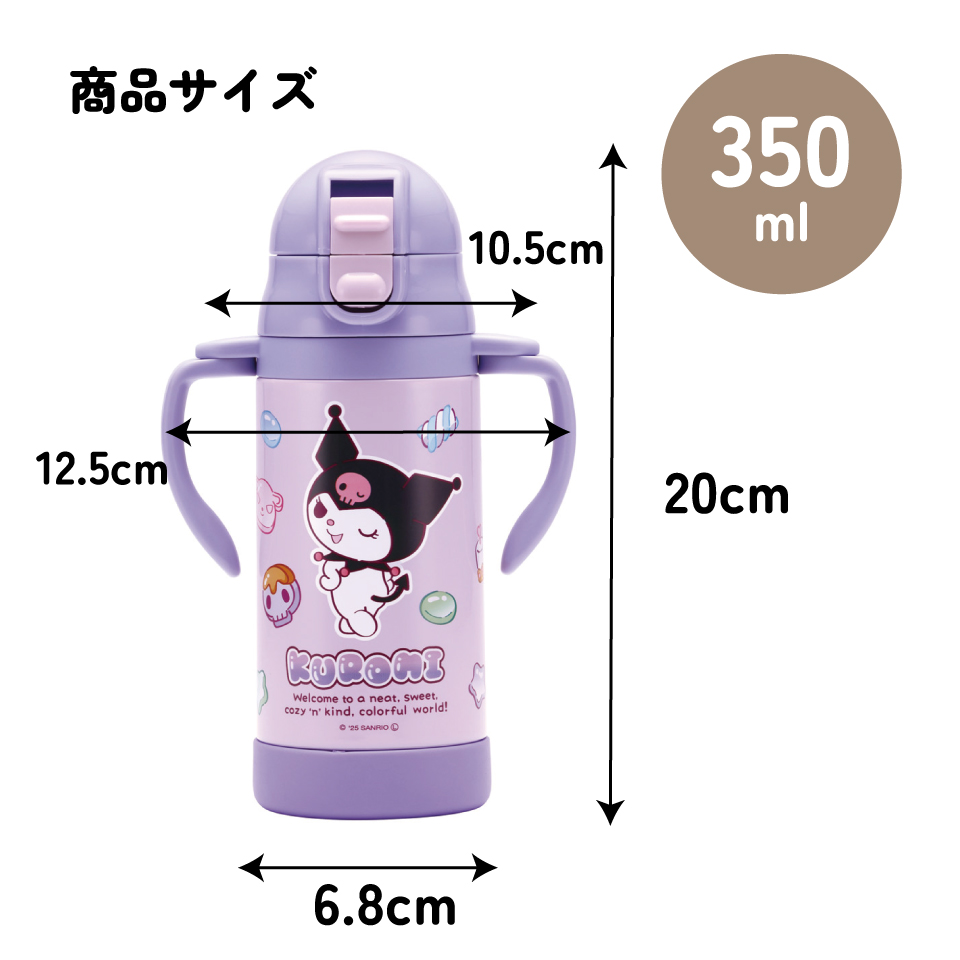 スケーター 保冷 ステンレス ストローマグ 350ml ベビーマグ ベビー 水筒 赤ちゃん マグ skater STWM3N クロミ クロミちゃん サンリオ 女の子 女子【トレーニングマグ 子供 ワンプッシュ かわいい ギフト】