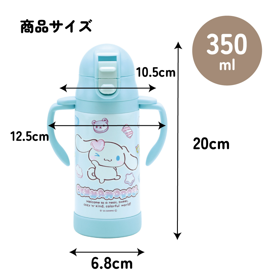 スケーター 保冷 ステンレス ストローマグ 350ml ベビーマグ ベビー 水筒 赤ちゃん マグ skater STWM3N シナモロール シナモン サンリオ 女の子 女子【トレーニングマグ 子供 ワンプッシュ かわいい ギフト】