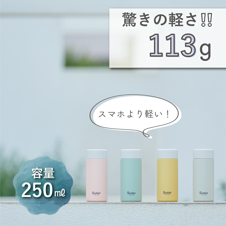超軽量ステンレスマグボトル 250ml ドラえもん/STYL2_4973307592201/スケーター