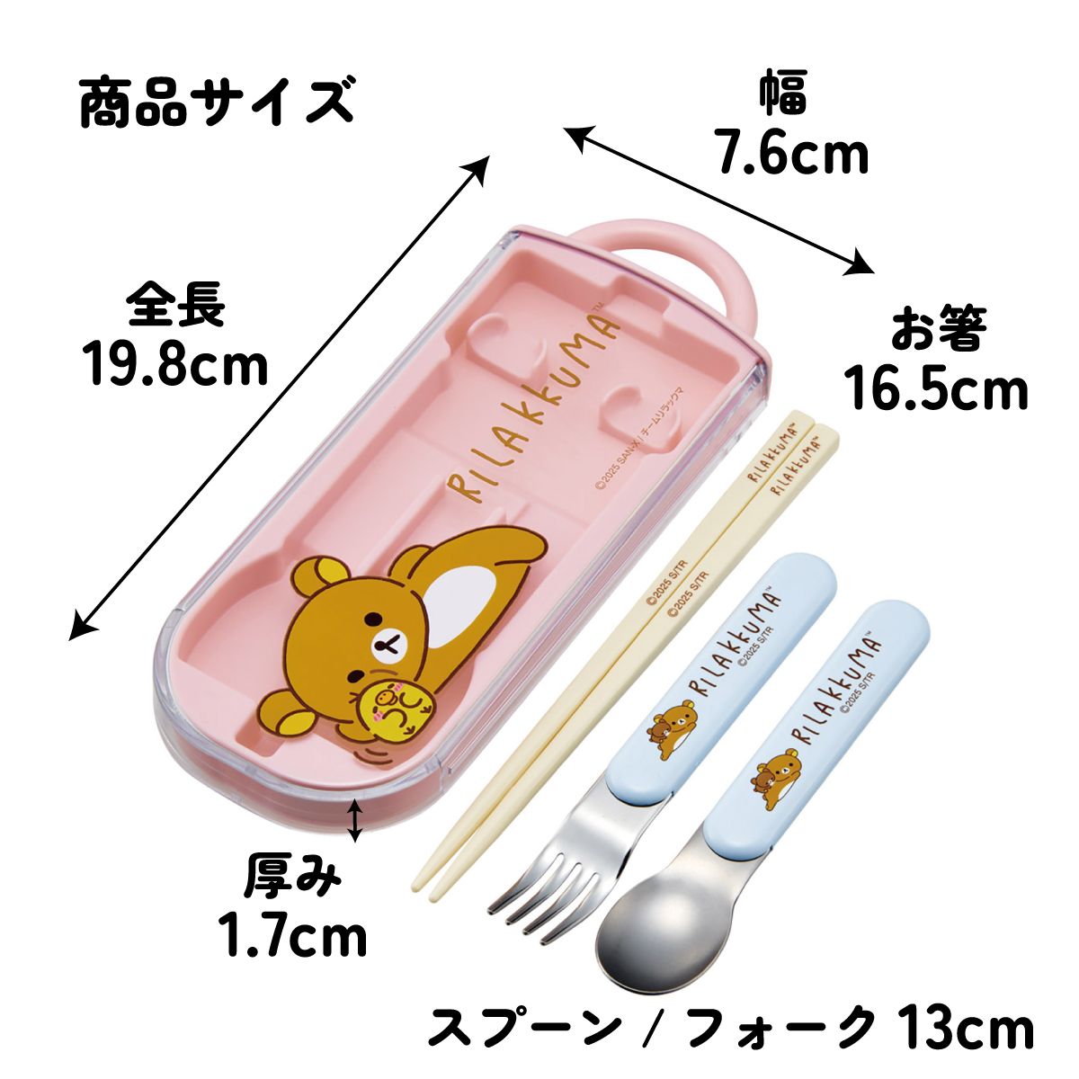 スケーター 箸 スプーン フォーク セット 子供 お弁当 カトラリーセット skater TACC2 リラックマ アニメ Rilakkuma 女の子 女性【キャラクター トリオセット 食洗機 対応 スプーンセット】