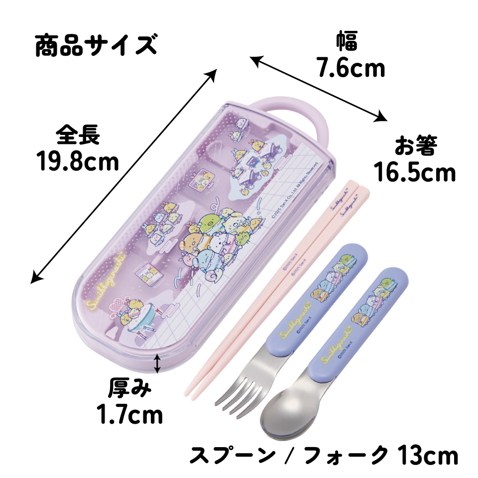 【メール便対象品】 箸 スプーン フォーク トリオセット TACC2 すみっコぐらし 夢みるしっぽず