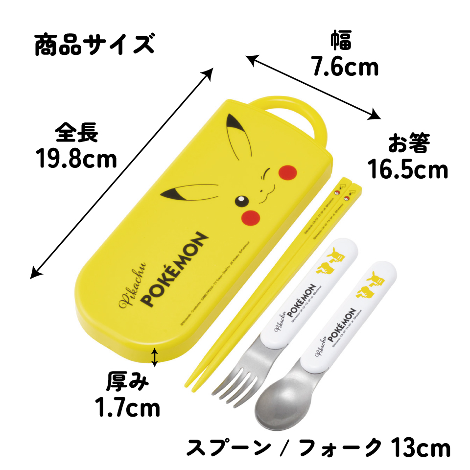 スケーター 箸 スプーン フォーク セット 子供 お弁当 日本製 カトラリーセット skater TACC2 ポケットモンスター ポケモン ピカチュウ フェイス 25年【キャラクター トリオセット 食洗機 対応 携帯 箸 弁当箱 スプーンセット お箸】