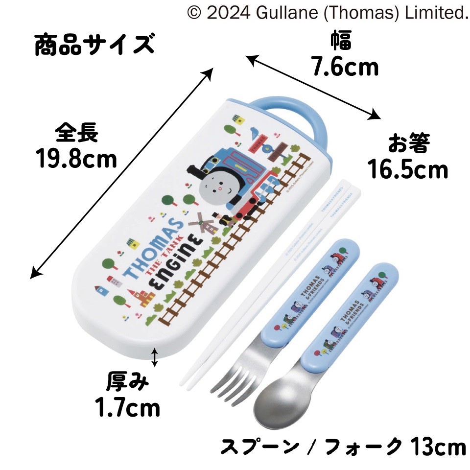 【メール便対象品】 スケーター 箸 スプーン フォーク セット 子供 お弁当 日本製 カトラリーセット skater TACC2 きかんしゃトーマス つむぱぱ トーマス 男の子 男子 電車【キャラクター トリオセット 食洗機 対応 弁当箱 スプーンセット お箸】
