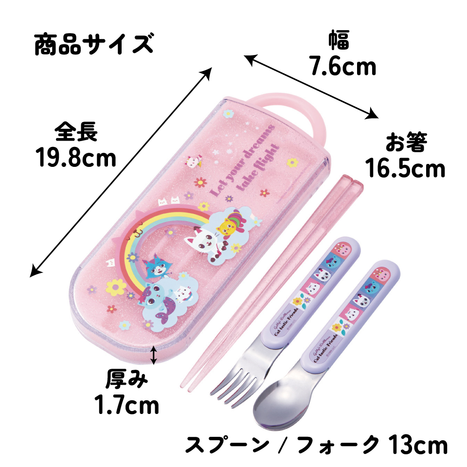 【メール便対象品】 スケーター スプーン フォーク 箸 セット 子供 ケース 食洗機対応 スライド式 ランチ はし skater TACC2 ギャビーのドールハウス 26年 ギャビー 女の子 女子