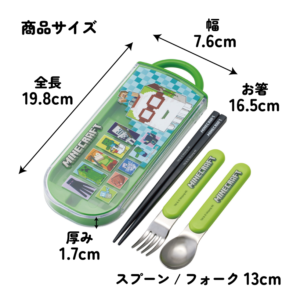 【メール便対象品】 スケーター 箸 スプーン フォーク セット 子供 お弁当 日本製 カトラリーセット skater TACC2 マインクラフト 26年 マイクラ Minecraft 男子 女子【キャラクター トリオセット 食洗機 対応 弁当箱 スプーンセット お箸】