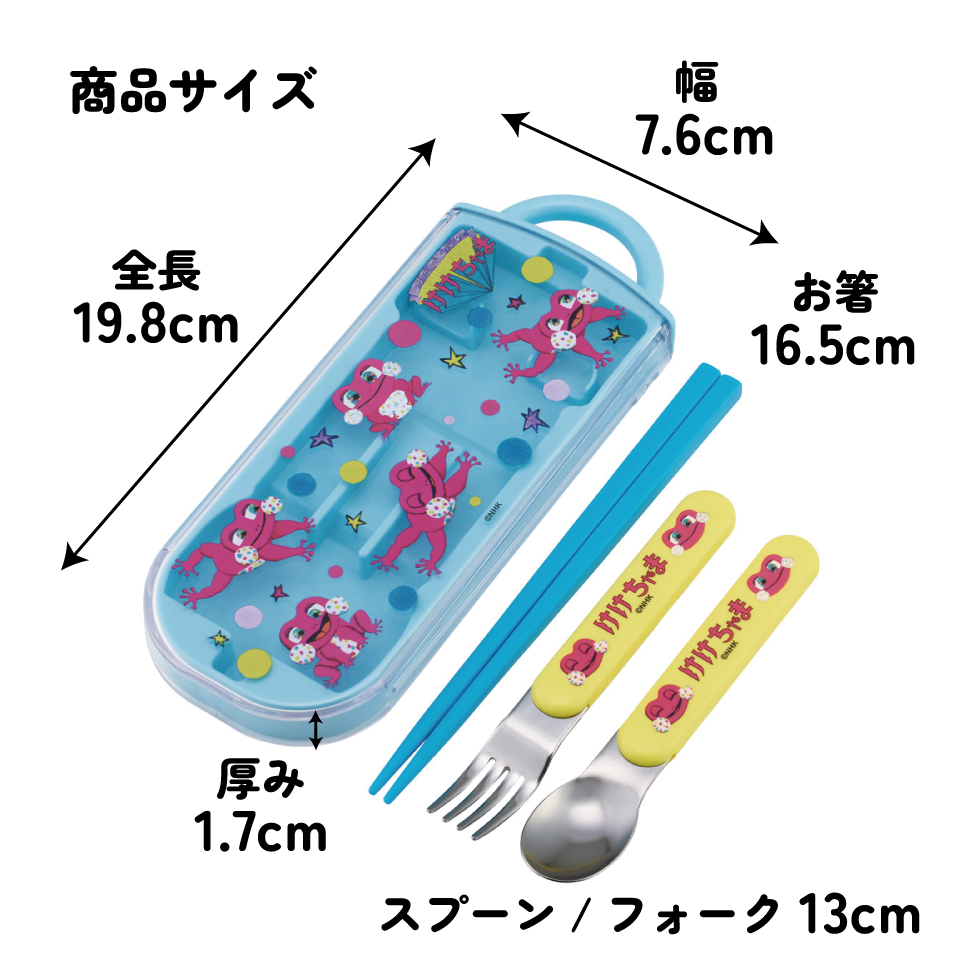 【メール便対象品】 スケーター 箸 スプーン フォーク セット 子供 お弁当 日本製 カトラリーセット skater TACC2 しりたガエルのけけちゃま おかあさんといっしょ グッズ【キャラクター トリオセット 食洗機 対応 弁当箱 スプーンセット お箸】