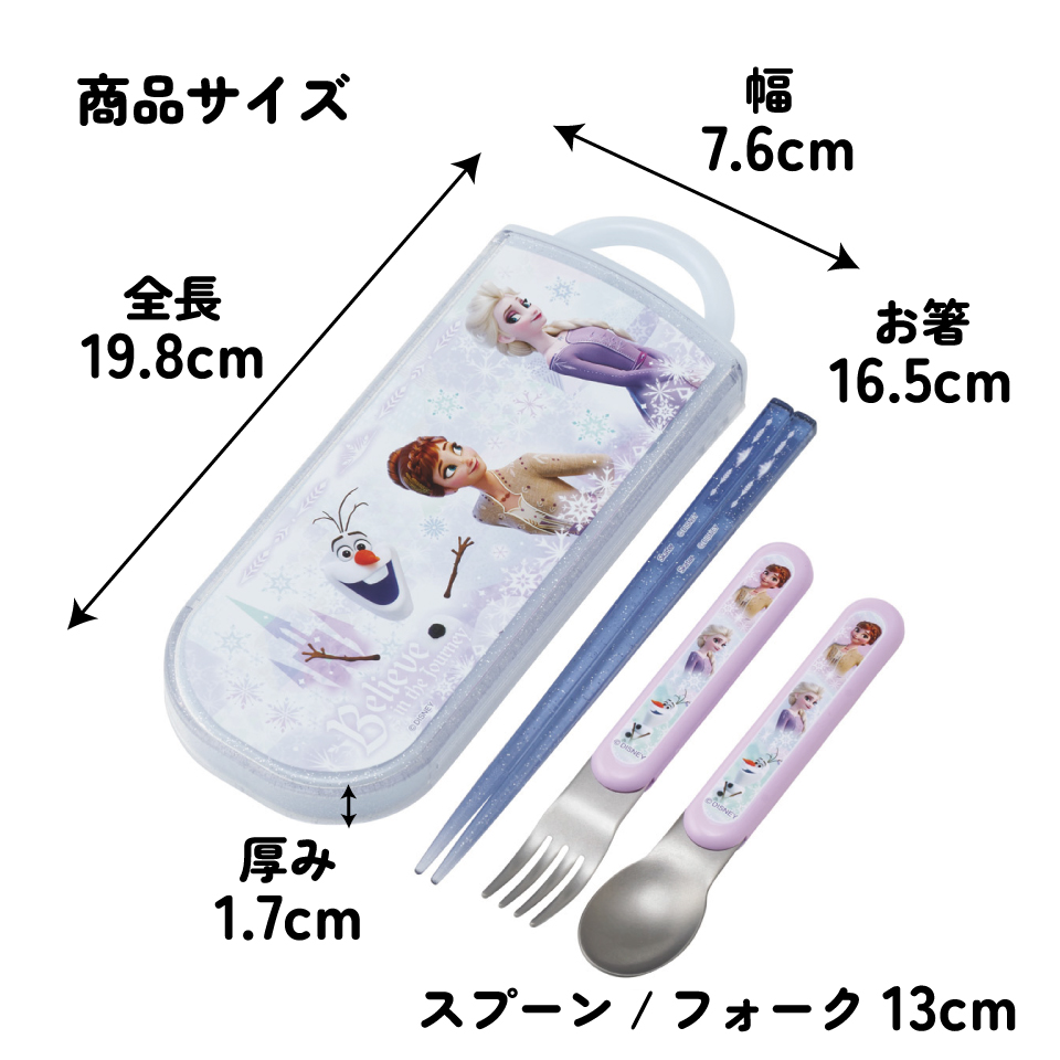 スケーター 箸 スプーン フォーク セット 子供 お弁当 日本製 カトラリーセット skater TACC2 アナと雪の女王 26年 アナ雪 ディズニー 女の子 女子【キャラクター トリオセット 食洗機 対応 携帯 箸 弁当箱 スプーンセット お箸】