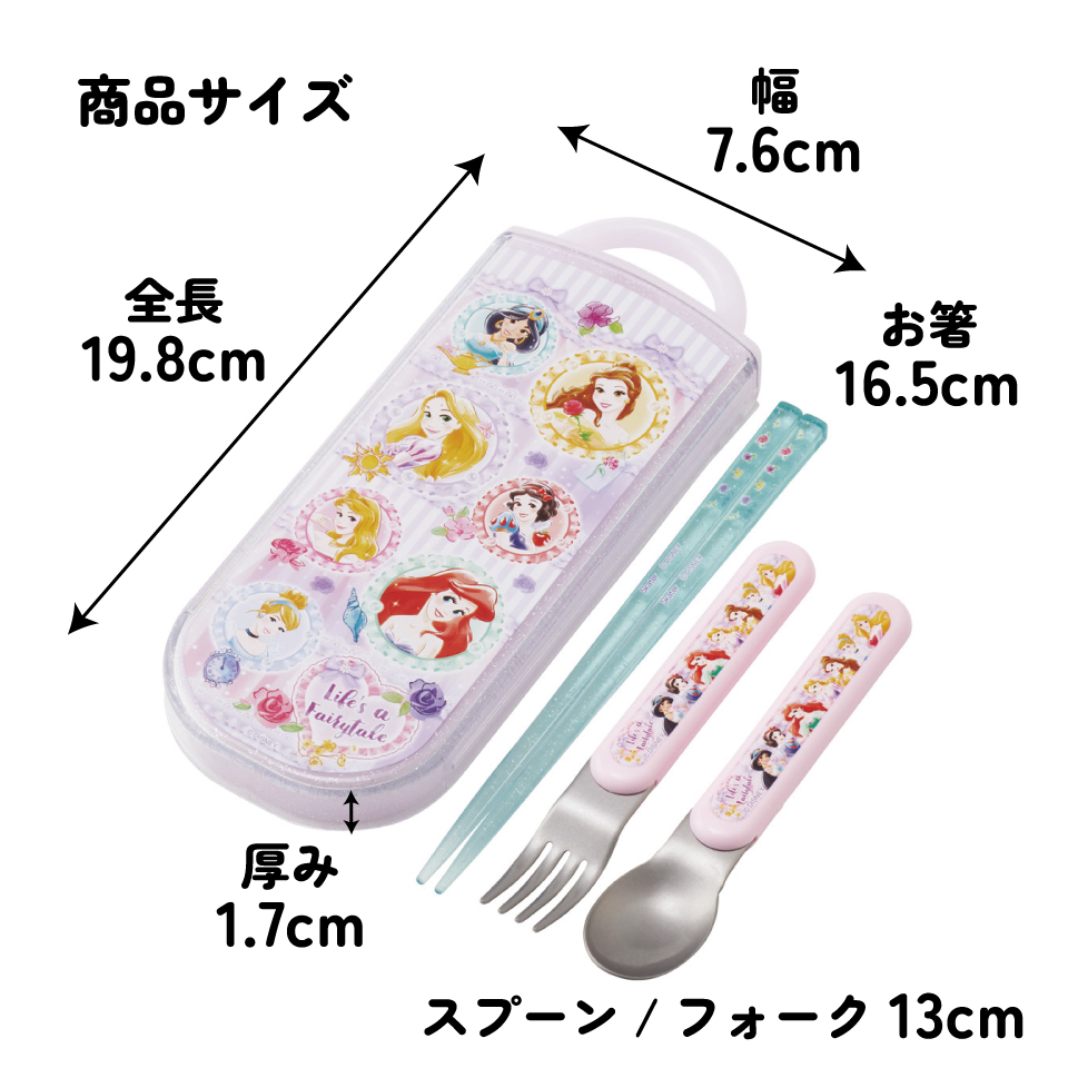 【メール便対象品】 スケーター スプーン フォーク 箸 セット 子供 ケース 食洗機対応 スライド式 ランチ はし skater TACC2 ディズニー プリンセス 26年 女の子 女子