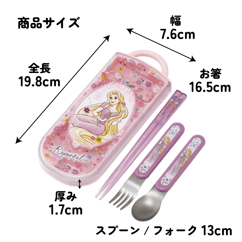 【メール便対象品】 スケーター 箸 スプーン フォーク セット 子供 お弁当 日本製 カトラリーセット skater TACC2 塔の上の ラプンツェル 26年 ディズニー 女の子 女性【キャラクター トリオセット 食洗機 対応 弁当箱 スプーンセット お箸】