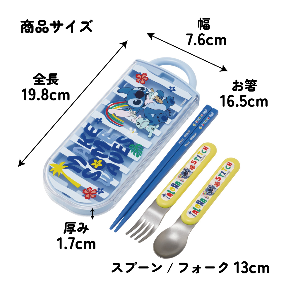 【メール便対象品】 スケーター 箸 スプーン フォーク セット 子供 お弁当 日本製 カトラリーセット skater TACC2 リロ＆スティッチ 26年 スティッチ ディズニー 男子 女子【キャラクター トリオセット 食洗機 対応 弁当箱 スプーンセット お箸】