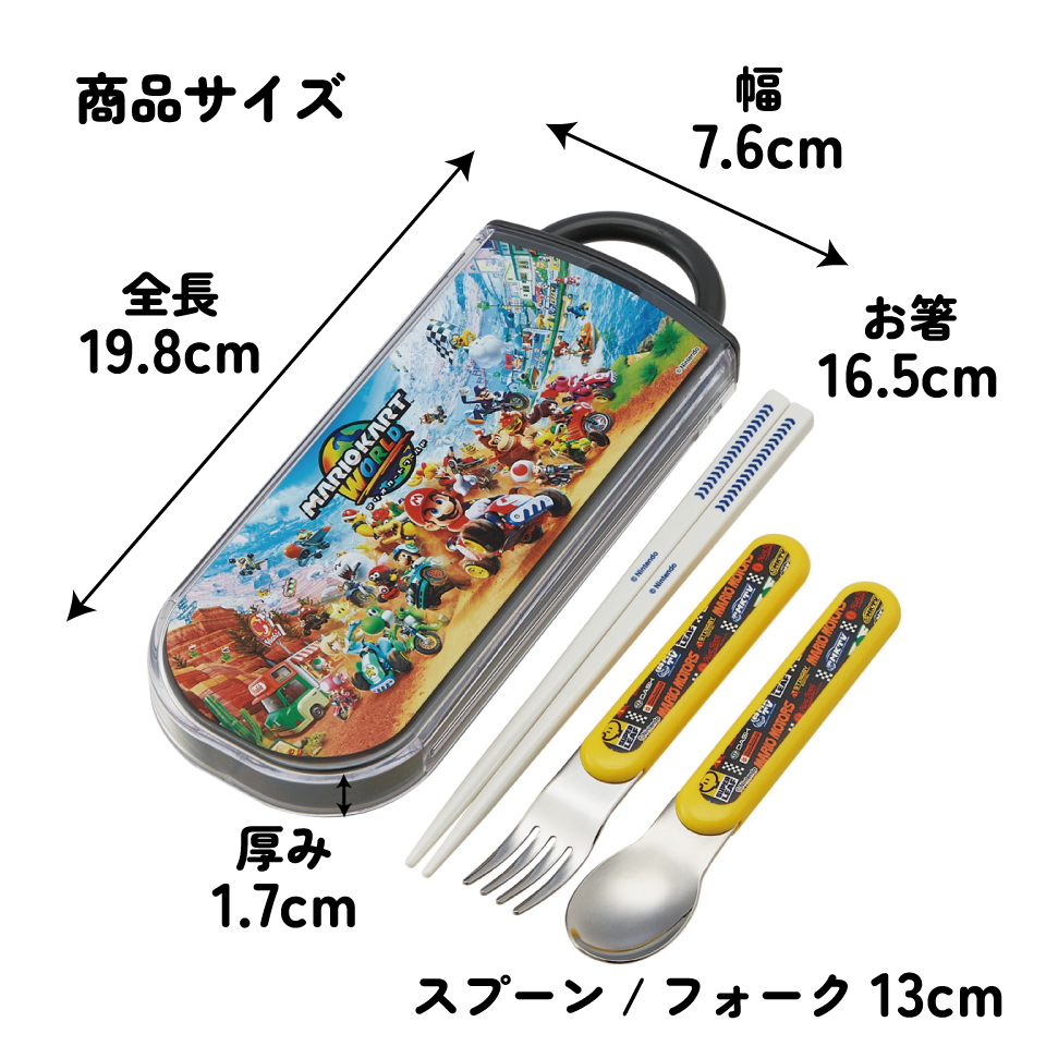 【メール便対象品】 スケーター 箸 スプーン フォーク セット 子供 お弁当 日本製 カトラリーセット skater TACC2 マリオカートワールド マリオ MARIO 男の子 男子【キャラクター トリオセット 食洗機 対応 弁当箱 スプーンセット お箸】