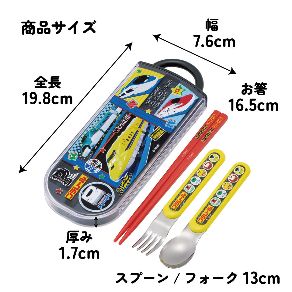 スケーター 箸 スプーン フォーク セット 子供 お弁当 日本製 カトラリーセット skater TACC2 プラレール 26年 Plarail 電車 新幹線 男の子 男子【キャラクター トリオセット 食洗機 対応 携帯 箸 弁当箱 スプーンセット お箸】