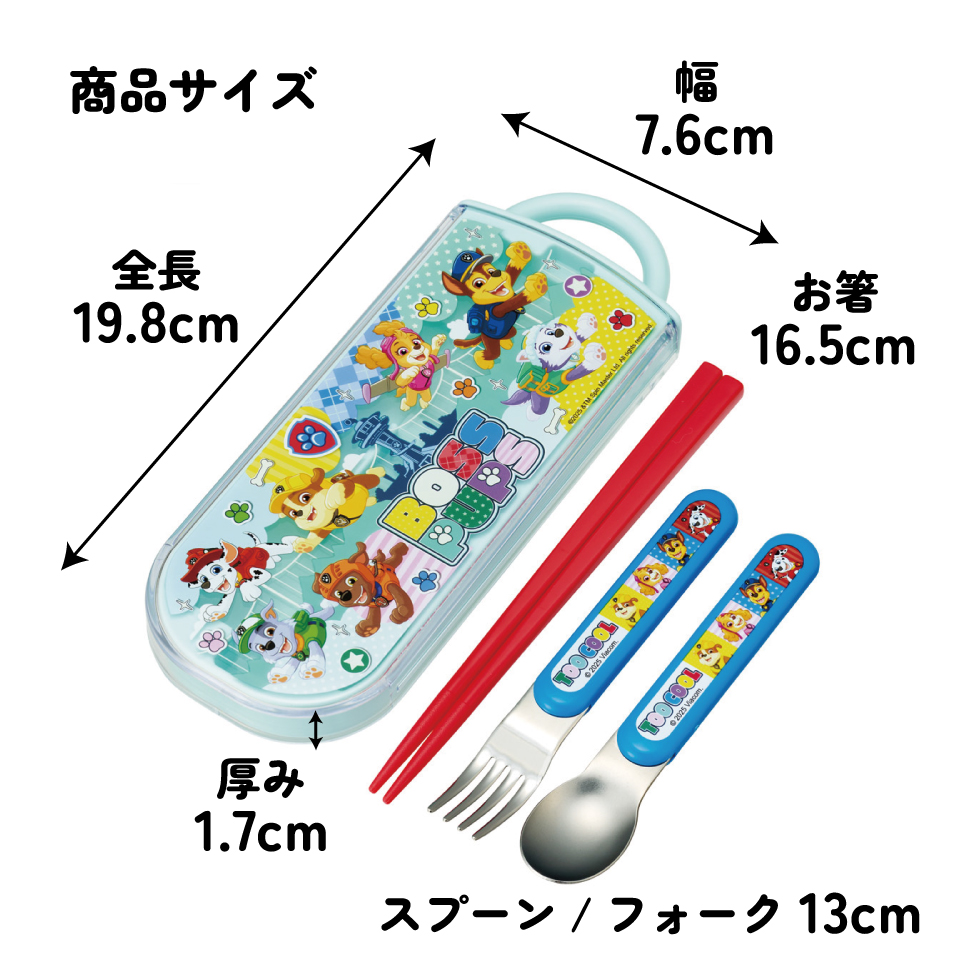 【メール便対象品】 スケーター スプーン フォーク 箸 セット 子供 ケース 食洗機対応 スライド式 ランチ はし skater TACC2 パウ パトロール 26年 パウパト 男の子 男子 男児【カトラリー トリオ セット ハシ】