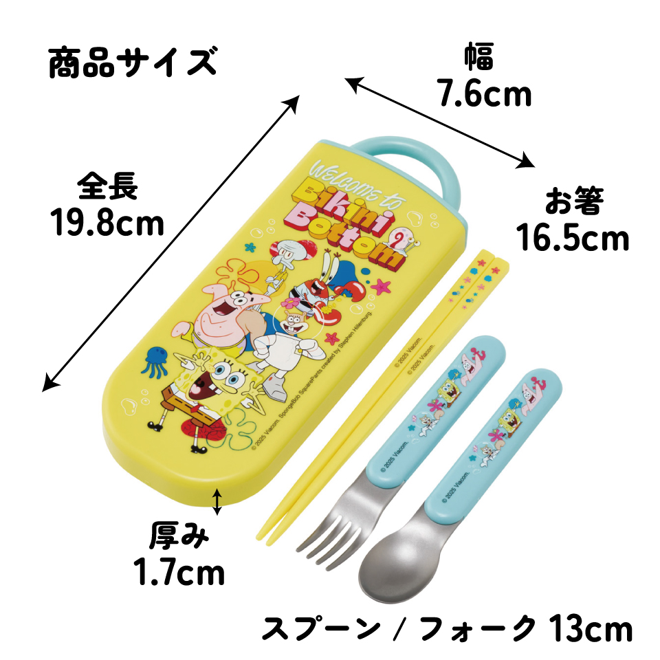 【メール便対象品】 スケーター 箸 スプーン フォーク セット 子供 お弁当 日本製 カトラリーセット skater TACC2 スポンジ・ボブ グッズ キャラクター SpongeBob【キャラクター トリオセット 食洗機 対応 弁当箱 スプーンセット お箸】