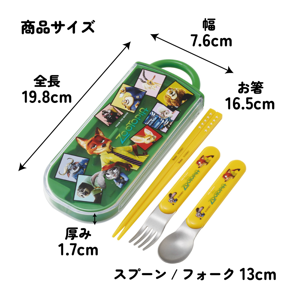 【メール便対象品】 スケーター スプーン フォーク 箸 セット 子供 ケース 食洗機対応 スライド式 ランチ はし skater TACC2 ズートピア 26年 ニック ジュディ ディズニー