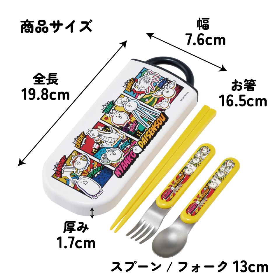 【メール便対象品】 スケーター 箸 スプーン フォーク セット 子供 お弁当 日本製 カトラリーセット skater TACC2 にゃんこ大戦争 26年 にゃんこ 男の子 女の子 男子【キャラクター トリオセット 食洗機 対応 弁当箱 スプーンセット お箸】