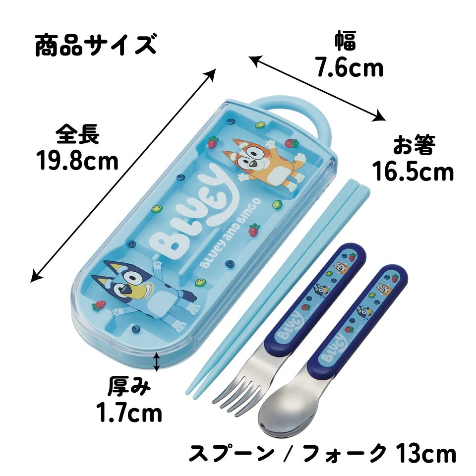 【メール便対象品】 スケーター 箸 スプーン フォーク セット 子供 お弁当 日本製 カトラリーセット skater TACC2 ブルーイ Bluey グッズ ビンゴ キャラクター【キャラクター トリオセット 食洗機 対応 携帯 箸 弁当箱 スプーンセット お箸】