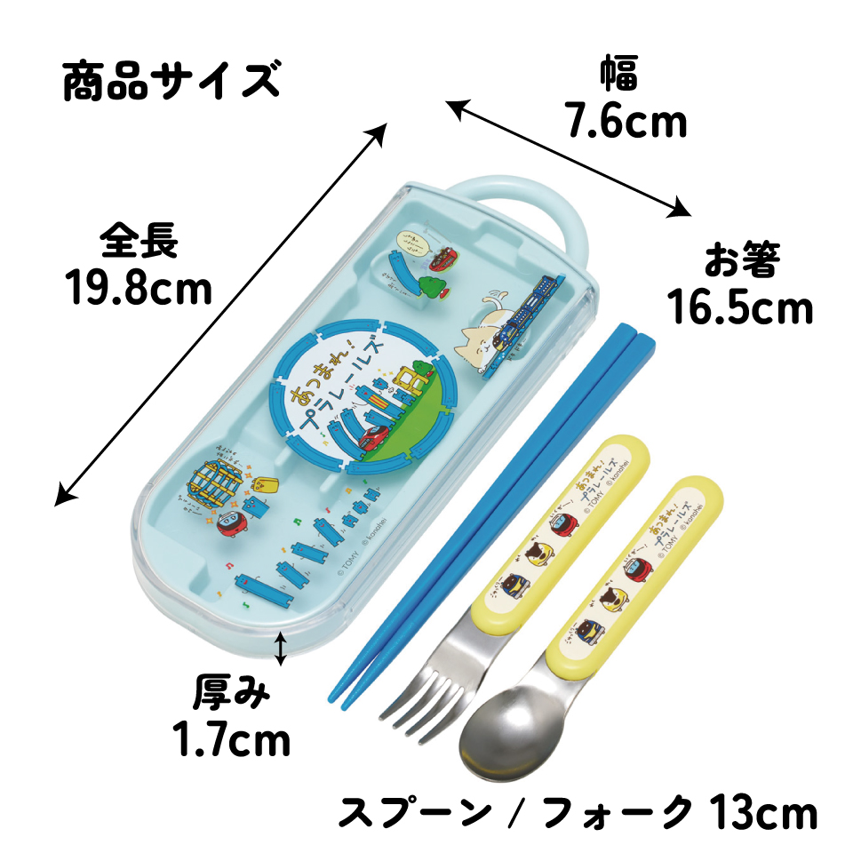 スケーター 箸 スプーン フォーク セット 子供 お弁当 カトラリーセット skater TACC2 あつまれ!プラレールズ グッズ タカラトミー【キャラクター トリオセット 食洗機 対応 スプーンセット】