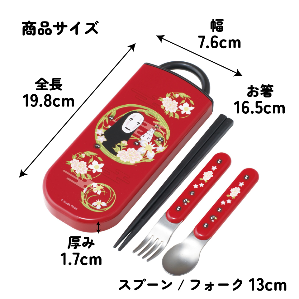 【メール便対象品】 スケーター 箸 スプーン フォーク セット 子供 お弁当 カトラリーセット skater TACC2 千と千尋の神隠し 千と千尋 カオナシ えんじ色 スタジオジブリ【キャラクター トリオセット 食洗機 対応 スプーンセット】