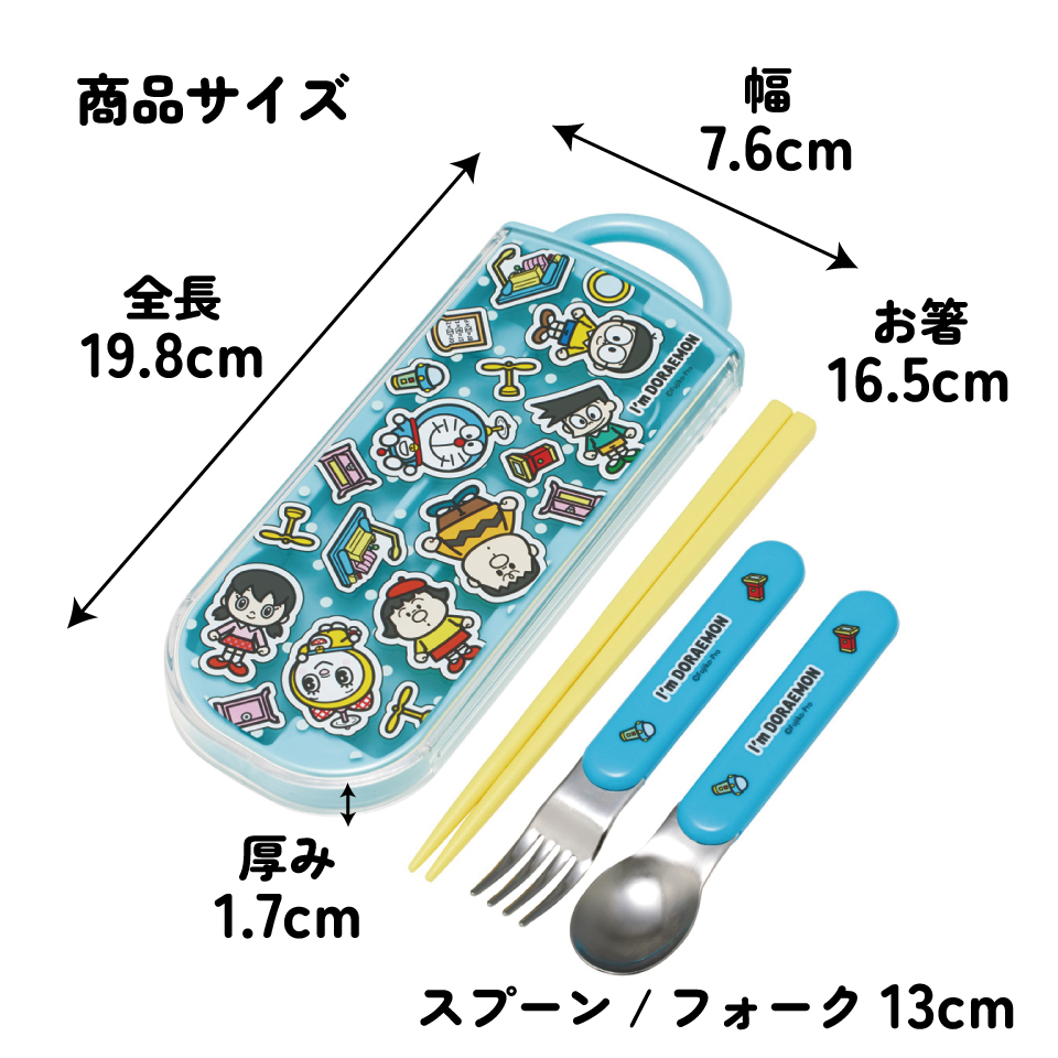 スケーター 箸 スプーン フォーク セット 子供 お弁当 カトラリーセット skater TACC2 ドラえもん どらえもん 男の子 女の子 男子 女子【キャラクター トリオセット 食洗機 対応 スプーンセット】