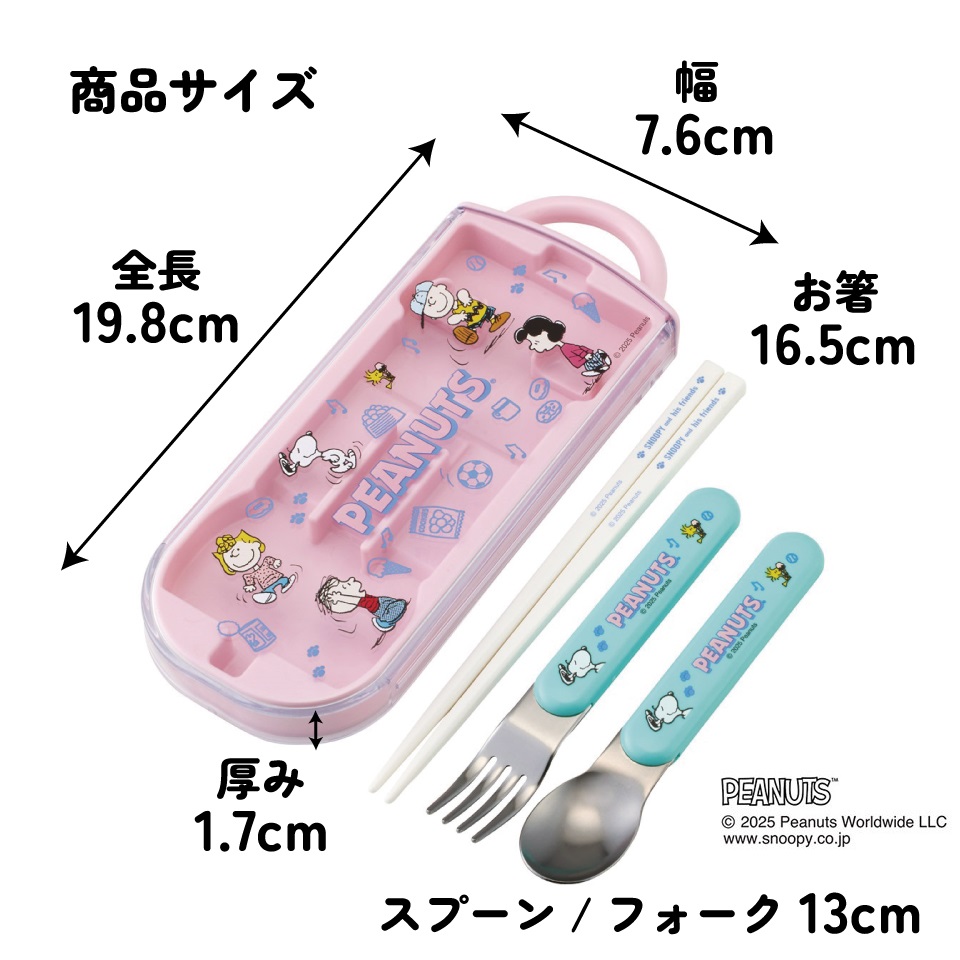 【メール便対象品】 スケーター 箸 スプーン フォーク セット 子供 お弁当 日本製 カトラリーセット skater TACC2 スヌーピー SNOOPY ピーナッツ 女性 レディース【キャラクター トリオセット 食洗機 対応 弁当箱 スプーンセット お箸】