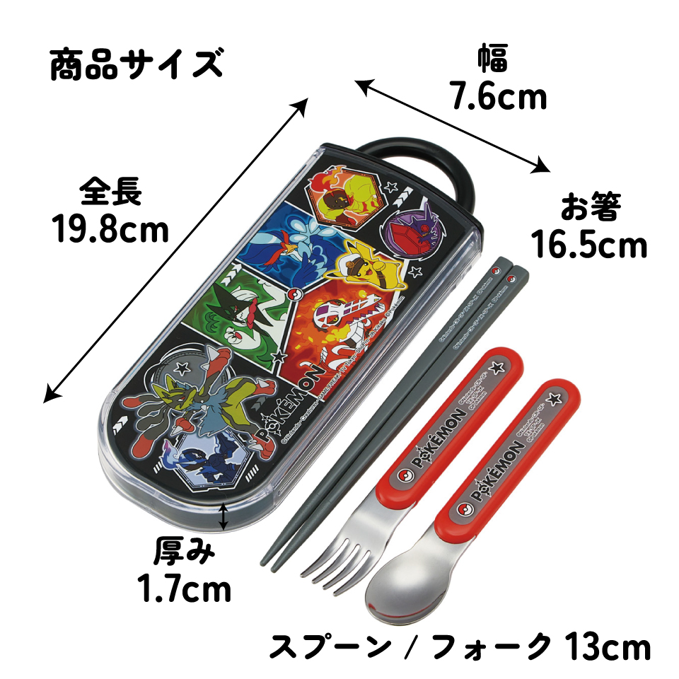 スケーター 箸 スプーン フォーク セット 子供 お弁当 カトラリーセット skater TACC2 ポケットモンスター 26年 ポケモン ピカチュウ 男の子【キャラクター トリオセット 食洗機 対応 スプーンセット】