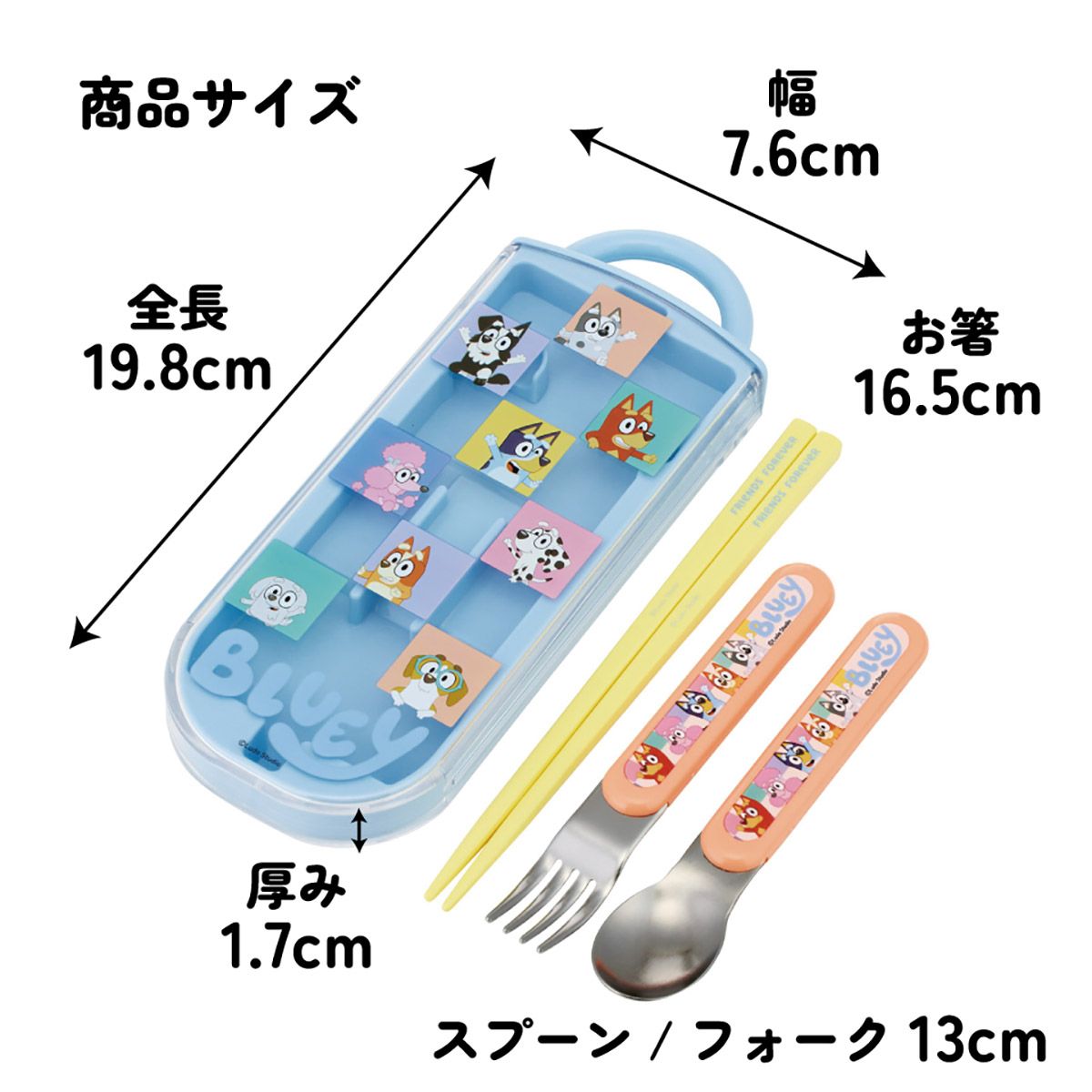 スケーター 箸 スプーン フォーク セット 子供 お弁当 カトラリーセット skater TACC2 ブルーイ Bluey Playdates グッズ ビンゴ【キャラクター トリオセット 食洗機 対応 スプーンセット】