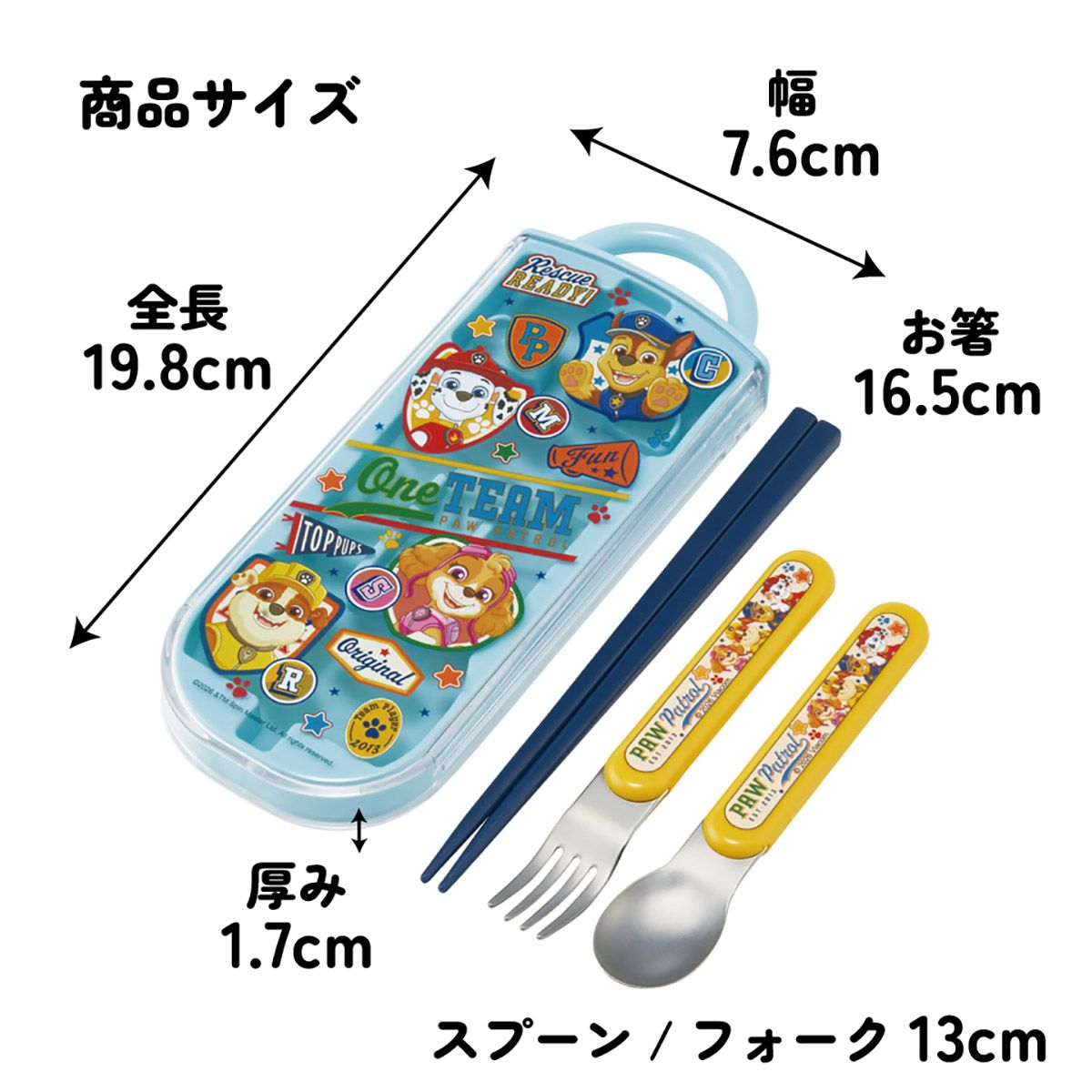 スケーター 箸 スプーン フォーク セット 子供 お弁当 カトラリーセット skater TACC2 パウ パトロール 27年 パウパト 男の子 男子 男児【キャラクター トリオセット 食洗機 対応 スプーンセット】