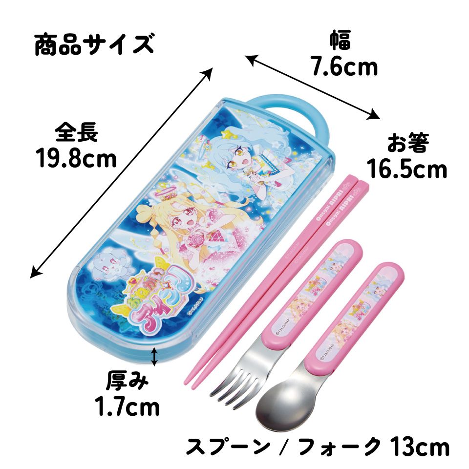 スケーター 箸 スプーン フォーク セット 子供 お弁当 カトラリーセット skater TACC2 おねがいアイプリ アイプリ グッズ【キャラクター トリオセット 食洗機 対応 スプーンセット】