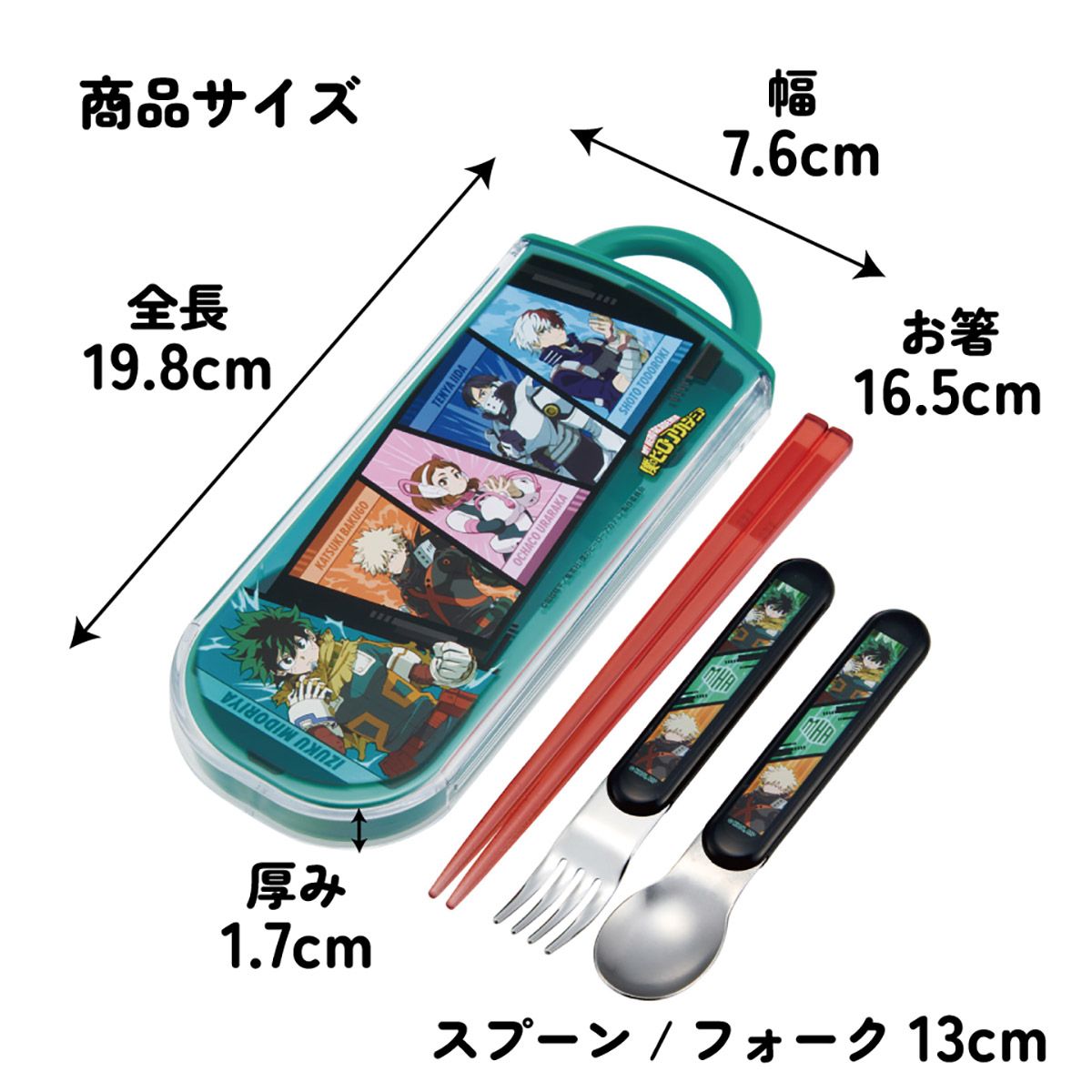 スケーター 箸 スプーン フォーク セット 子供 お弁当 カトラリーセット skater TACC2 僕のヒーローアカデミア ヒロアカ グッズ【キャラクター トリオセット 食洗機 対応 スプーンセット】