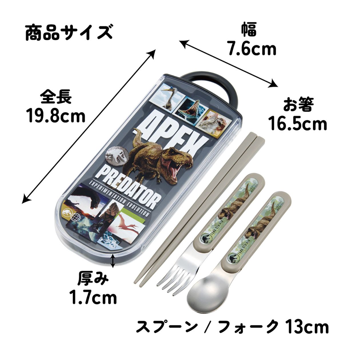 スケーター 箸 スプーン フォーク セット 子供 お弁当 カトラリーセット skater TACC2 ジュラシックワールド 27年 恐竜 JW 男の子 男子【キャラクター トリオセット 食洗機 対応 スプーンセット】