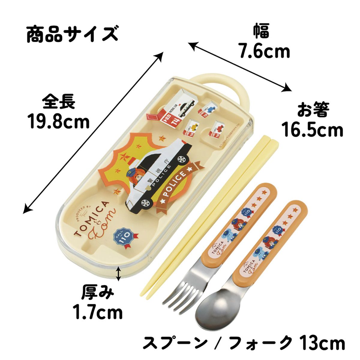 スケーター 箸 スプーン フォーク セット 子供 お弁当 カトラリーセット skater TACC2 トミカとトム はたらくくるま トミカ&トム【キャラクター トリオセット 食洗機 対応 スプーンセット】
