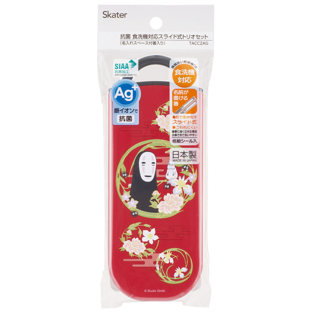 子供用 抗菌 お弁当 トリオセット 開けやすいスライド式(箸、スプーン、フォークのセット) カオナシ(えんじ)/TACC2AG_4973307645198