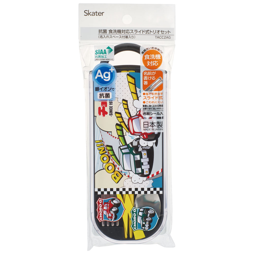 子供用 抗菌 お弁当 トリオセット 開けやすいスライド式(箸、スプーン、フォークのセット) チョロQ/TACC2AG_4973307648472
