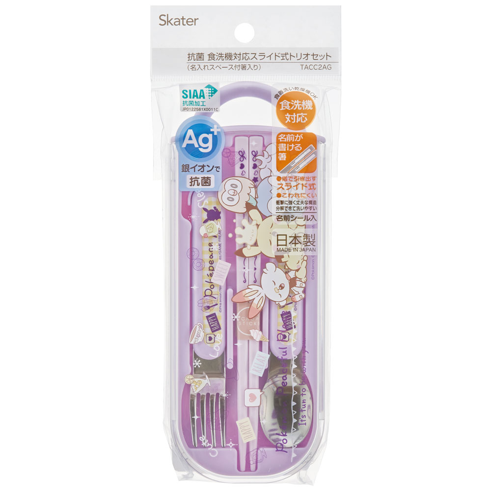 子供用 抗菌 お弁当 トリオセット 開けやすいスライド式(箸、スプーン、フォークのセット) ポケピース24/TACC2AG_4973307665066