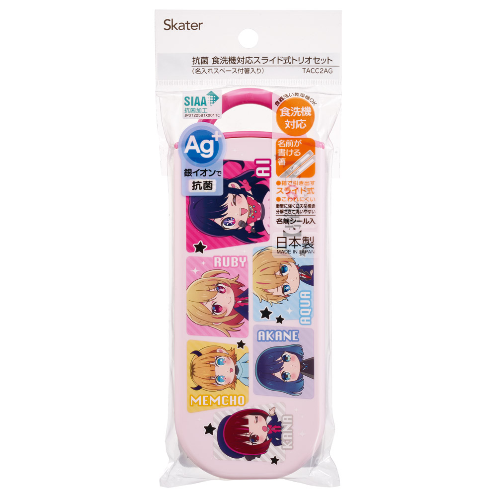 子供用 抗菌 お弁当 トリオセット 開けやすいスライド式(箸、スプーン、フォークのセット) 推しの子/TACC2AG_4973307674037