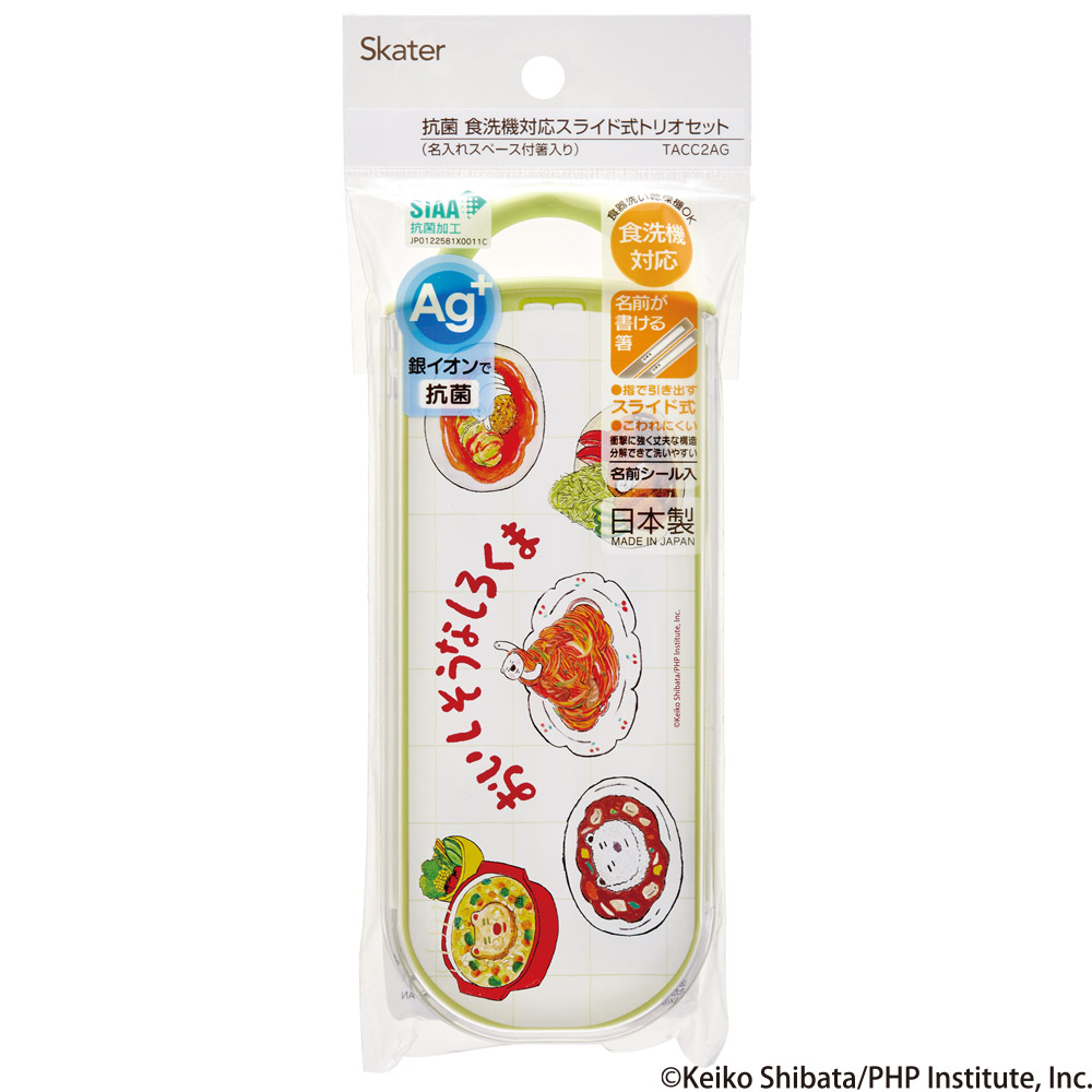 子供用 抗菌 お弁当 トリオセット 開けやすいスライド式(箸、スプーン、フォークのセット) しろくまシリーズ/TACC2AG_4973307677472