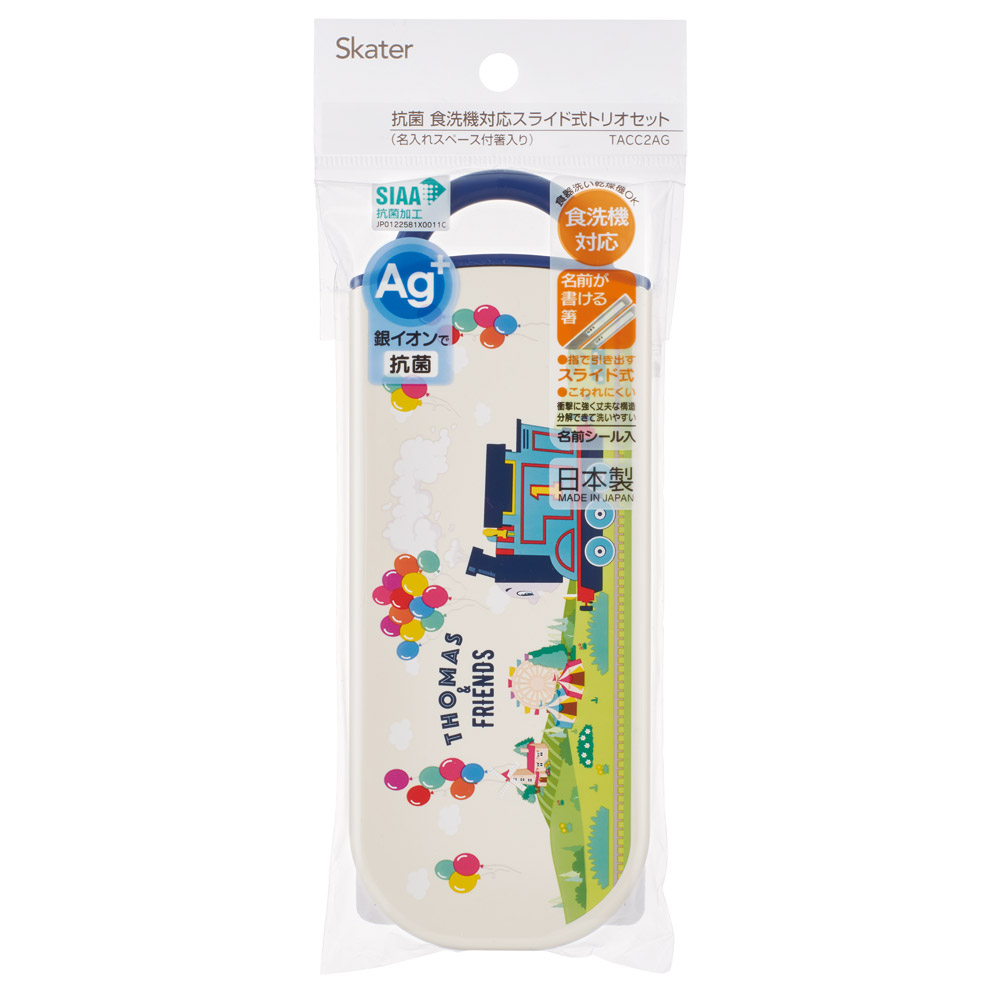 スプーン フォーク セット 子供 ケース 日本製 カトラリーセット プラスチック skater スケーター TACC2AG きかんしゃトーマス トーマス 男の子 男子 電車【トリオセット 食洗機 対応 携帯 箸 お弁当 スプーンセット お箸】