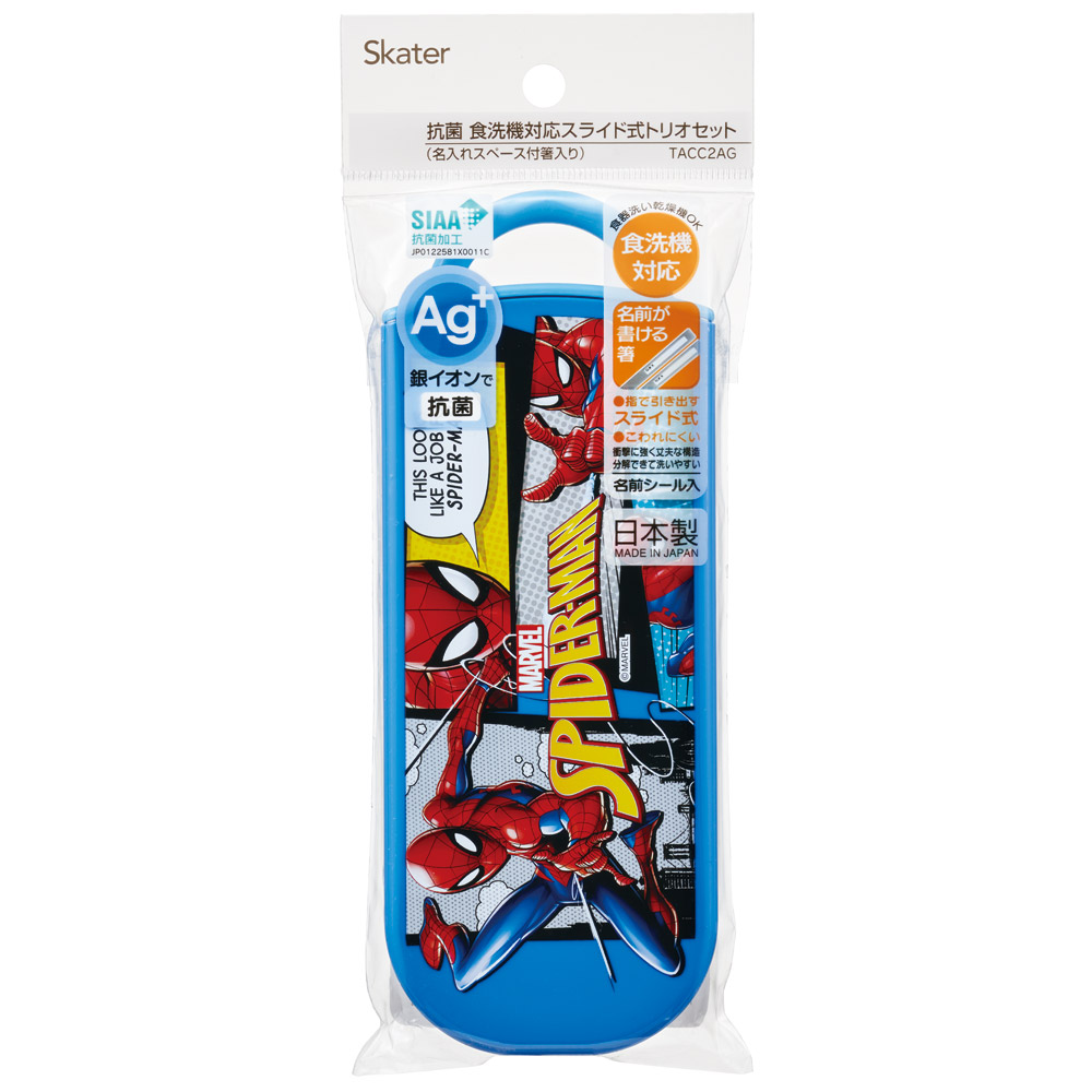 子供用 抗菌 お弁当 トリオセット 開けやすいスライド式(箸、スプーン、フォークのセット) スパイダーマン25/TACC2AG_4973307689413