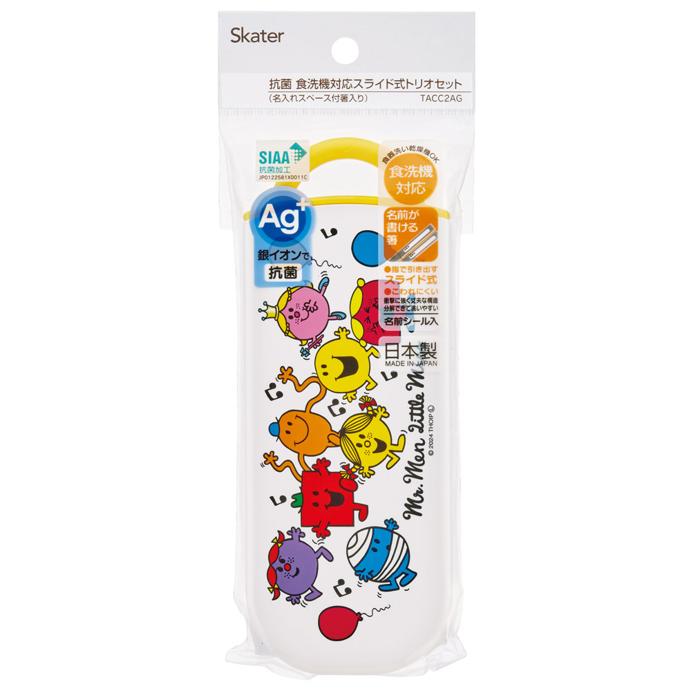 子供用 抗菌 お弁当 トリオセット 開けやすいスライド式(箸、スプーン、フォークのセット) Mr.Men/TACC2AG_4973307690754
