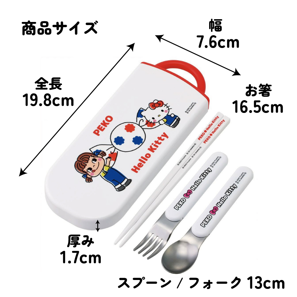 子供用 抗菌 お弁当 トリオセット 開けやすいスライド式(箸、スプーン、フォークのセット) ペコちゃん×ハローキティ/TACC2AG_4973307709685