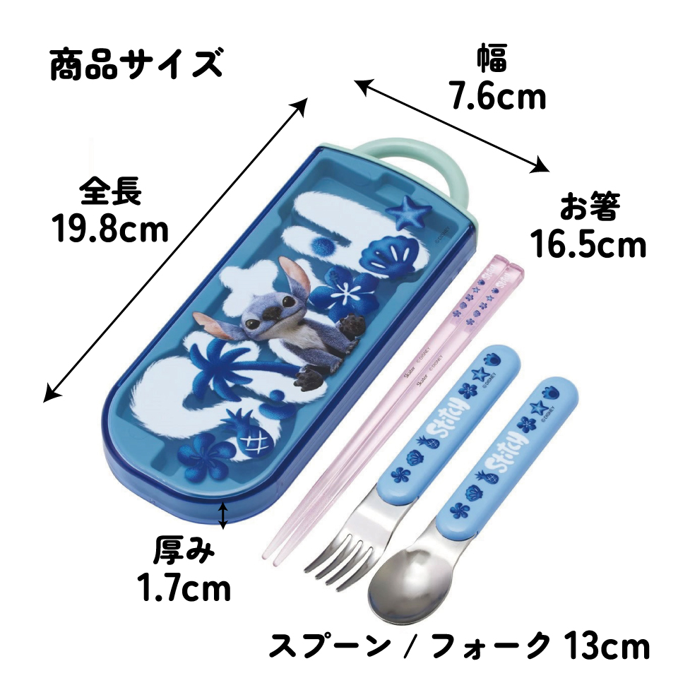 子供用 抗菌 お弁当 トリオセット 開けやすいスライド式(箸、スプーン、フォークのセット) リロ&スティッチ/TACC2AG_4973307711206